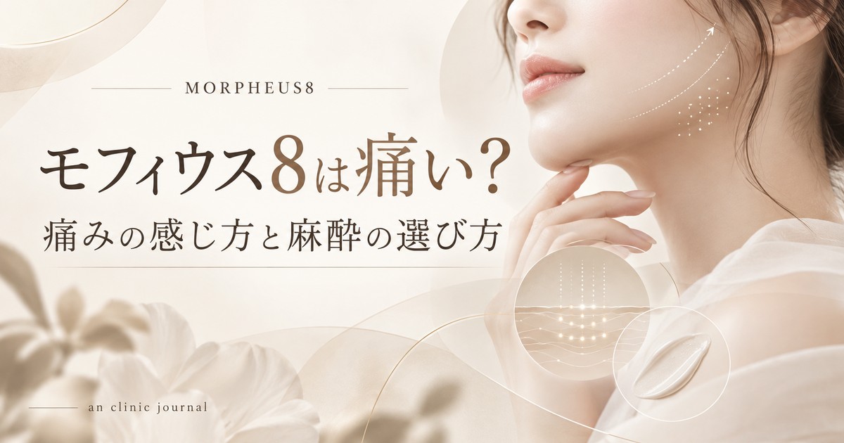 モフィウスの痛みはどんな感じ？
